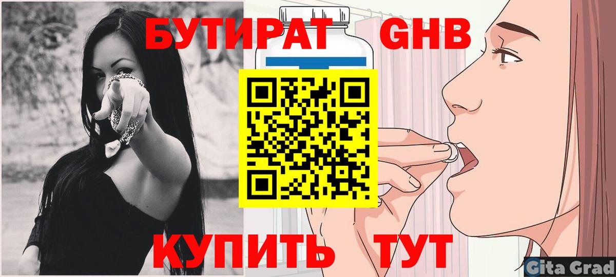 Новокубанск  Бутират оксибутират  Вход с VPN 
