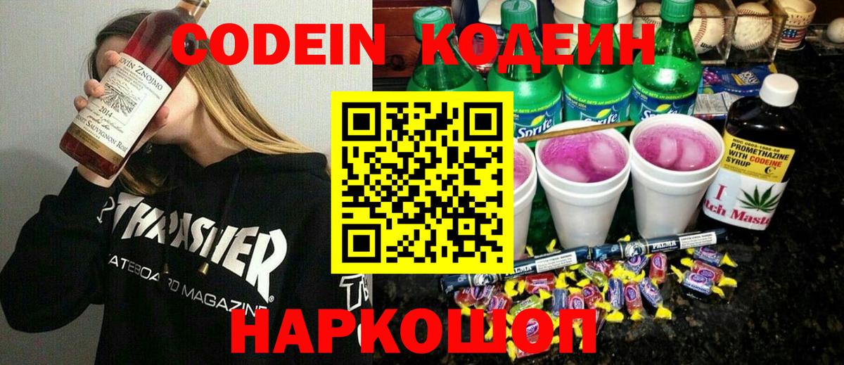 Codein Purple Drank Новокубанск