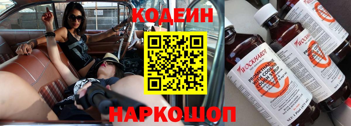 Кодеиновый сироп Lean напиток Lean (лин)  Кодеиновый сироп Lean напиток Lean (лин)  Новокубанск  Вход с VPN 