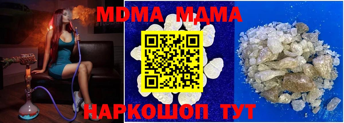 МДМА VHQ  МДМА VHQ  Вход с VPN  MDMA  Новокубанск 