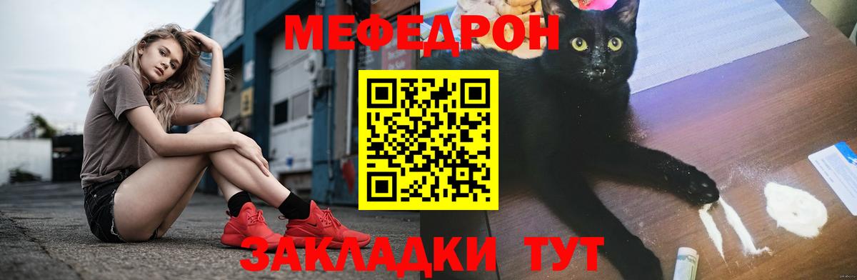 Мефедрон кристаллы Новокубанск