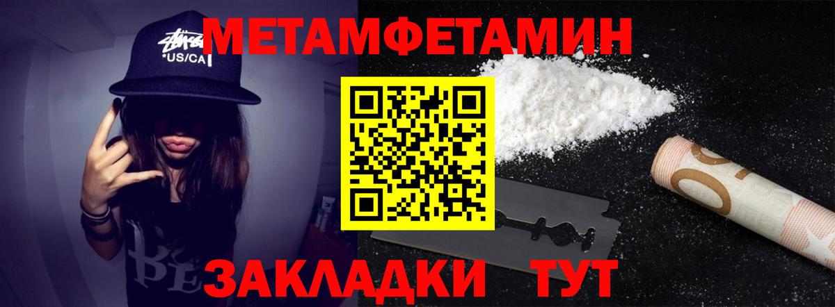 МЕТАМФЕТАМИН мет  Вход с VPN  Новокубанск 